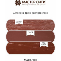 Штрих для мебели Мастер Сити Махагон 2081617