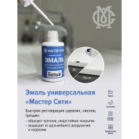 Универсальная эмаль для ванн сантехники и бытовой техники Мастер Сити (блистер; бело-голубой 002) 2241002