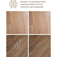 Воск для ламината Мастер Сити, пола Серый светлый 2041004