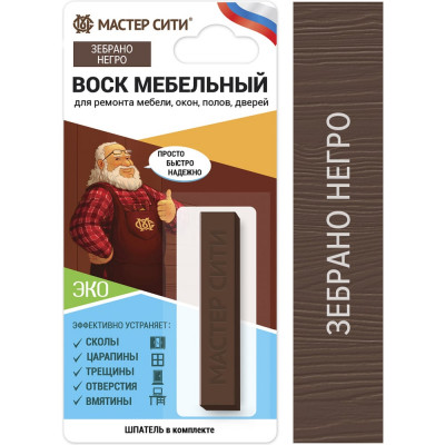 Воск для мебели Мастер Сити Зебрано негро 2011305