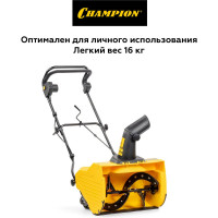 Электрический снегоуборщик Champion STE1650