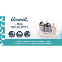 Полка GROMELL 77CL07022