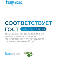Утеплитель Knauf Insulation KNAUF NORD (100x600x1250 мм; 4,5 кв. м; 6 плит в упаковке) 728447