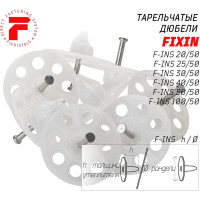 Гриб прямого монтажа утеплителя FIXPISTOLS Тарельчатый дюбель для монтажных пистолетов F-INS50/50 100 шт/уп 3-2-6-3914