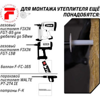 Гриб прямого монтажа утеплителя FIXPISTOLS Тарельчатый дюбель для монтажных пистолетов F-INS50/50 100 шт/уп 3-2-6-3914