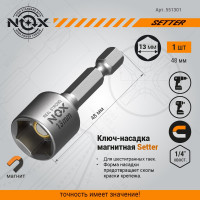 Ключ-насадка магнитная NUT SETTER (13x48 мм; карта) NOX 551301