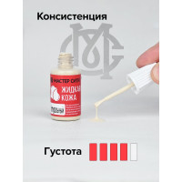Жидкая кожа Мастер Сити Натуральный 20 мл 2101301