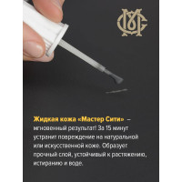 Жидкая кожа Мастер Сити Темно-коричневый 20 мл 2101404