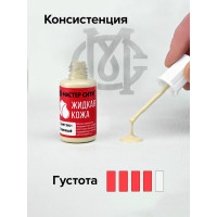 Жидкая кожа Мастер Сити Авто, Светло-бежевый 4101302