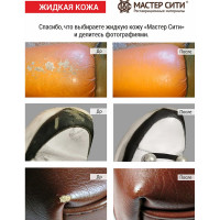Жидкая кожа для обуви Мастер Сити, 30мл, Черный, 3102001