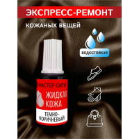 Жидкая кожа Мастер Сити Темно-коричневый 20 мл 2101404