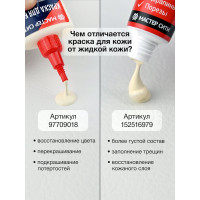 Жидкая кожа для обуви Мастер Сити, 30мл, Молочный, 3102304