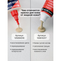 Жидкая кожа для обуви Мастер Сити, 30мл, Бежевый, 3102306