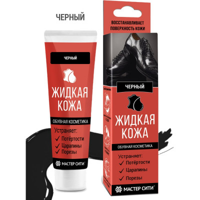 Жидкая кожа для обуви Мастер Сити, 30мл, Черный, 3102001
