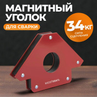 Магнит сварочный 45, 90, 135 градусов, усилие 75Lbs WIEDERKRAFT WDK-65575