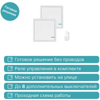 Проходной дистанционный 1-клавишный выключатель GRITT Practic белый, комплект: 2 выключателя IP67, 1 радиореле 1000Вт 11201