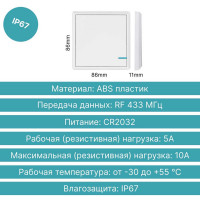 Проходной дистанционный 1-клавишный выключатель GRITT Practic белый, комплект: 2 выключателя IP67, 1 радиореле 1000Вт 11201