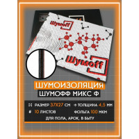 Шумоизоляция Шумофф Микс Ф, 10 листов