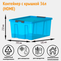 Контейнер с крышкой HONEYCOMB 36 л, серия HOME, прозрачно-голубой M-H36-00.06new