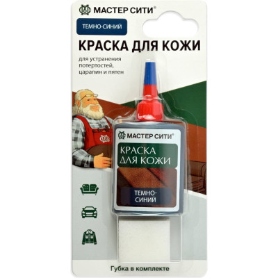Краска для кожи Мастер Сити 30 мл, темно-синий 2184504
