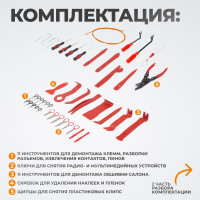 Универсальный набор для разборки салона автомобиля WIEDERKRAFT 40 предметов WDK-214268