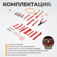 Универсальный набор для разборки салона автомобиля WIEDERKRAFT 40 предметов WDK-214268