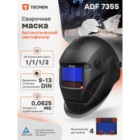 Маска сварщика TECMEN Хамелеон ADF 735S 100531613