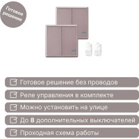 Проходной дистанционный 2клавишный выключатель GRITT Practic розовое золото комплект:  2 выключателя, 2 радиореле 1000Вт 11204