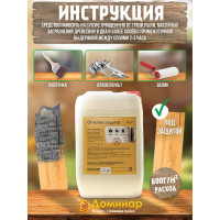 Огнебиозащита для древесины Доминар бесцветная БС 83 10 л, 2 группа J70942