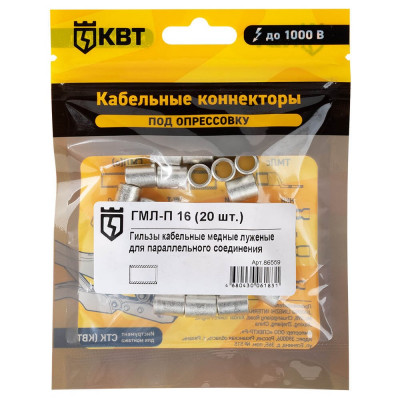 Гильза КВТ ГМЛ-П 16 (20шт.) 86559