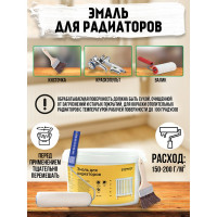 Эмаль акриловая для радиаторов Доминар БС 15м матовая  2.4 кг K90607