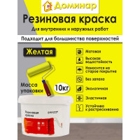 Резиновая краска Доминар желтая, 10 кг O45044