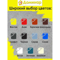 Резиновая краска Доминар желтая, 10 кг O45044