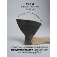 Мясорубный топор Агростройлидер Т13