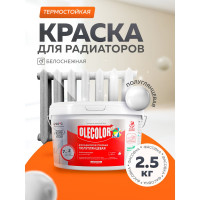 Акриловая эмаль для радиаторов отопления OLECOLOR полуглянцевая, 2.5 кг 4300007668