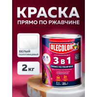 Грунт-эмаль по ржавчине OLECOLOR белый, 2 кг 4300005938