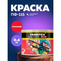 Алкидная эмаль FARBITEX ПФ-115 (красный; 0.4 кг) 4300009082