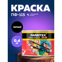 Алкидная эмаль FARBITEX ПФ-115 (черный; 0.4 кг) 4300009075