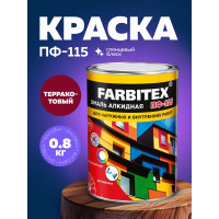 Алкидная эмаль FARBITEX ПФ-115 (терракотовый; 0.8 кг) 4300006008
