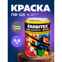 Алкидная эмаль FARBITEX ПФ-115 (темно-серый; 0.8 кг) 4300006007