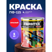 Алкидная эмаль FARBITEX ПФ-115 (красный; 5 кг) 4300004193