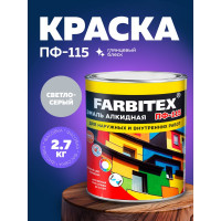 Алкидная эмаль FARBITEX ПФ-115 (светло-серый; 2.7 кг) 4300001657