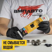 Смазка для крестовин ВМПАВТО 400 мл, картридж 1364