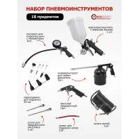 Набор пневмоинструмента Forcekraft 18 пр. FK-8031K18-G /E-70/(51064)