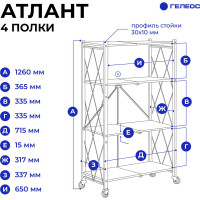 Металлический стеллаж ГЕЛЕОС Атлант-4, 4 полки, складной, размер 760x400x1260 мм, черный АСТ-41