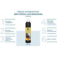 Краситель Dufa D230 0114 черный, 750 мл Н0000000449