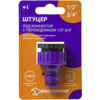 Штуцер под коннектор с переходником 1/2" - 3/4" с внутренней резьбой, пластик MasterProf ДС.070870