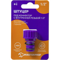 Штуцер под коннектор с внутренней резьбой 1/2", пластик MasterProf ДС.070867