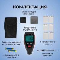 Толщиномер лакокрасочного покрытия МЕГЕОН 19240 к0000036232