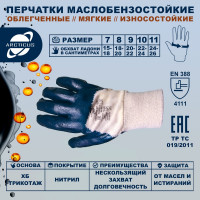 Трикотажные перчатки ARCTICUS, облегченное нитриловое 3/4 покрытие, синий, р.8, 4 пары 4400-84